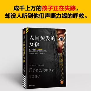 读客官方 女孩 正版 人间蒸发 成千上万孩子失踪 图书