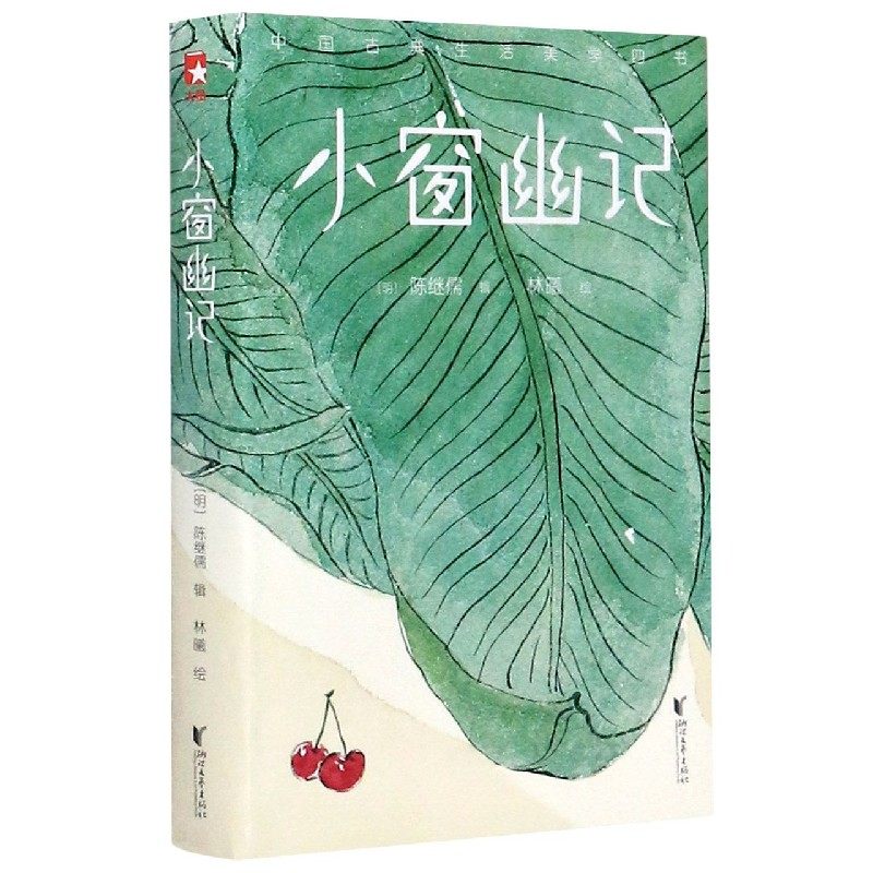 小窗幽记/中国古典生活美学四书,书籍/杂志/报纸,文学其它,淘宝优惠券,粉丝福利购,淘宝优惠卷