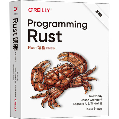 Rust编程(影印版) 第2版 东南大学出版社 (美)吉姆·布兰迪,(美)贾森·奥伦多夫,(美)利奥诺拉·廷德尔 著 其它计算机/网络书籍