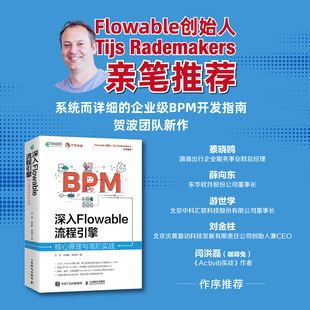 深入Flowable流程引擎：核心原理与高阶实战 Flo