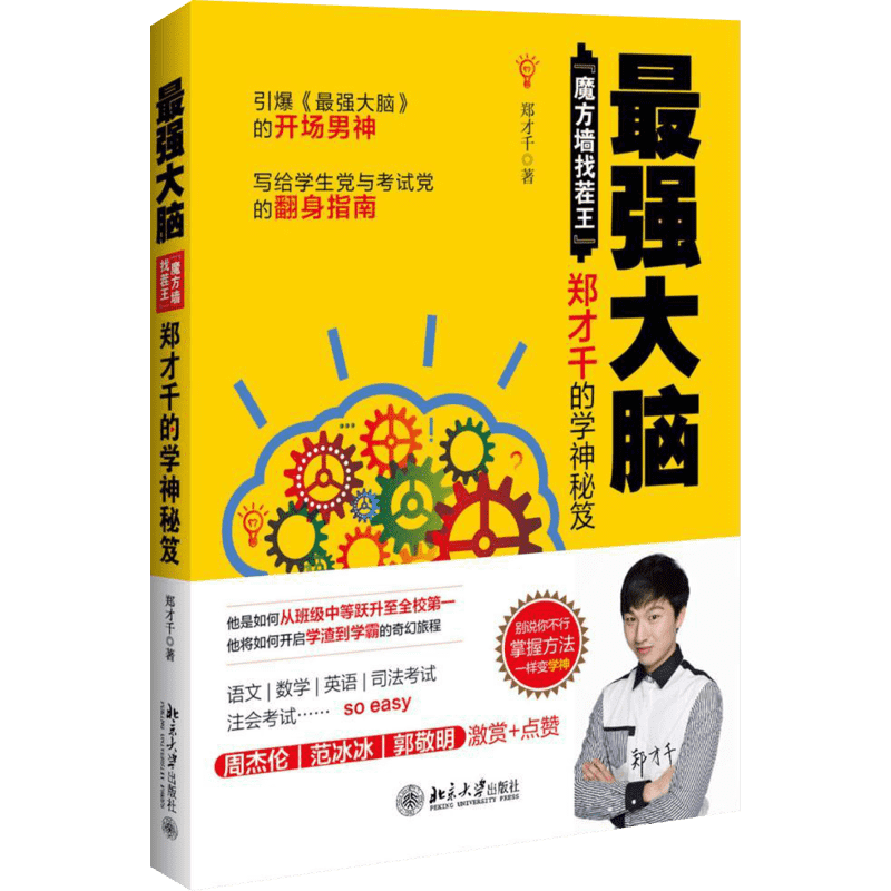 很强大脑: