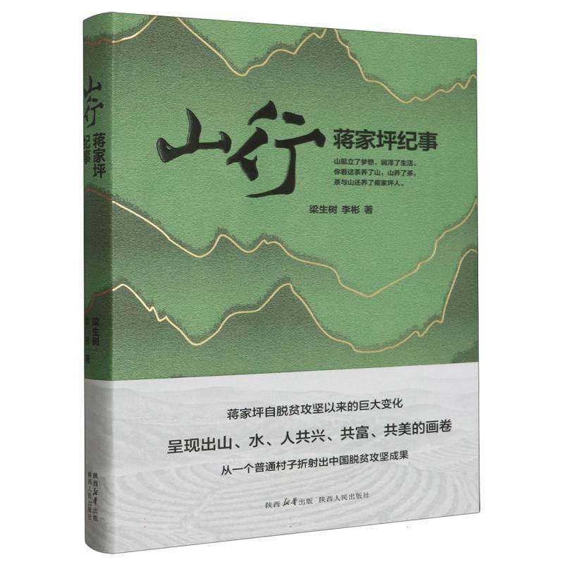 山行,书籍/杂志/报纸,纪实/报告文学,淘宝优惠券,粉丝福利购,淘宝优惠卷