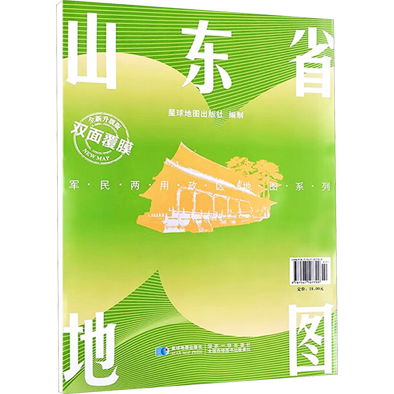 山东省地图 全新升级版 1:600000 星球地图出版社 星球地图出版社 编 一般用中国地图/世界地图