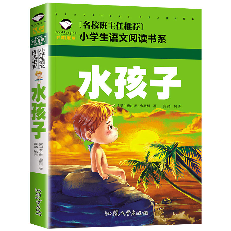 水孩子(注音彩图版),书籍/杂志/报纸,儿童文学,淘宝优惠券,粉丝福利购,淘宝优惠卷