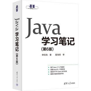 社 林信良 著 Java学习笔记 新 清华大学出版 程序设计 第6版