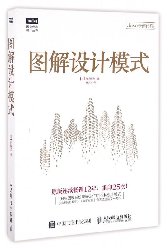 图解设计模式 用Java语言讲解GoF的23种设计模式J