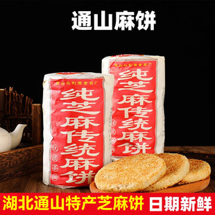 湖北通山麻饼桂花茶油饼袋装老式中秋麻饼送礼传统糕点小吃零食