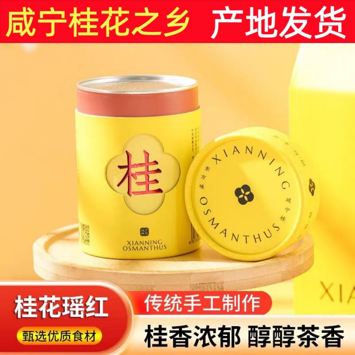 湖北咸宁特产桂花红茶特级小泡茶正山小种罐装野红茶散装桂花瑶红
