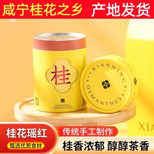 湖北咸宁特产桂花红茶特级小泡茶正山小种罐装野红茶散装桂花瑶红