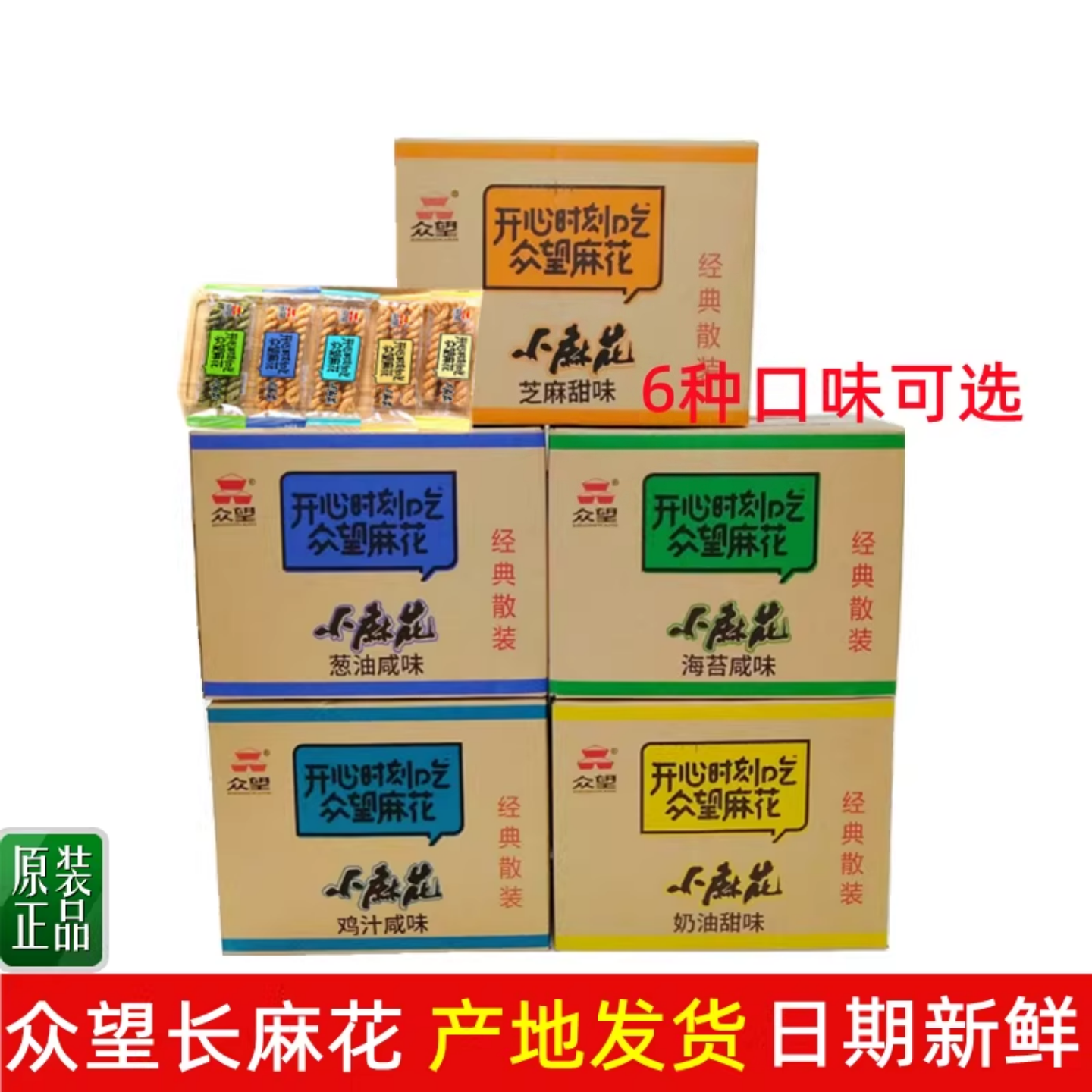 湖北崇阳特产众望小麻花传统糕点零食芝麻海苔葱油咸甜味散装包邮