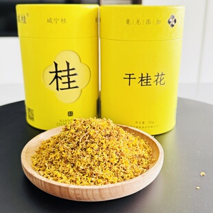 湖北咸宁特产桂花干桂花纯桂花茶食用烘焙甜点商用家用送礼包邮