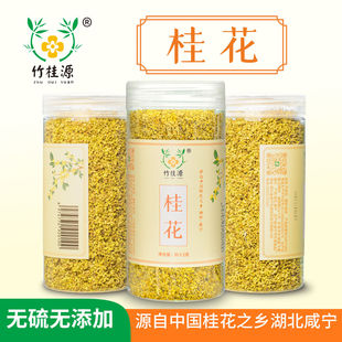 咸宁干桂花花草茶食用商用烘焙桂花干花泡茶泡酒糕点家用包邮