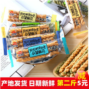 湖北崇阳特产众望小麻花网红零食芝麻海苔多口味袋装传统糕点小吃