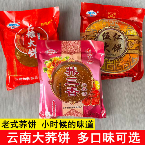 云南特产大荞饼五仁豆沙苦荞饼
