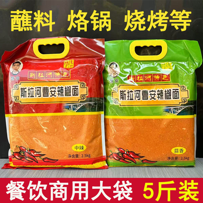 斯拉河辣椒面五香蘸水