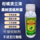 溃立清柑橘溃疡所需砂皮疮痂炭疽黄斑黑星溃疡不伤叶果植物通用