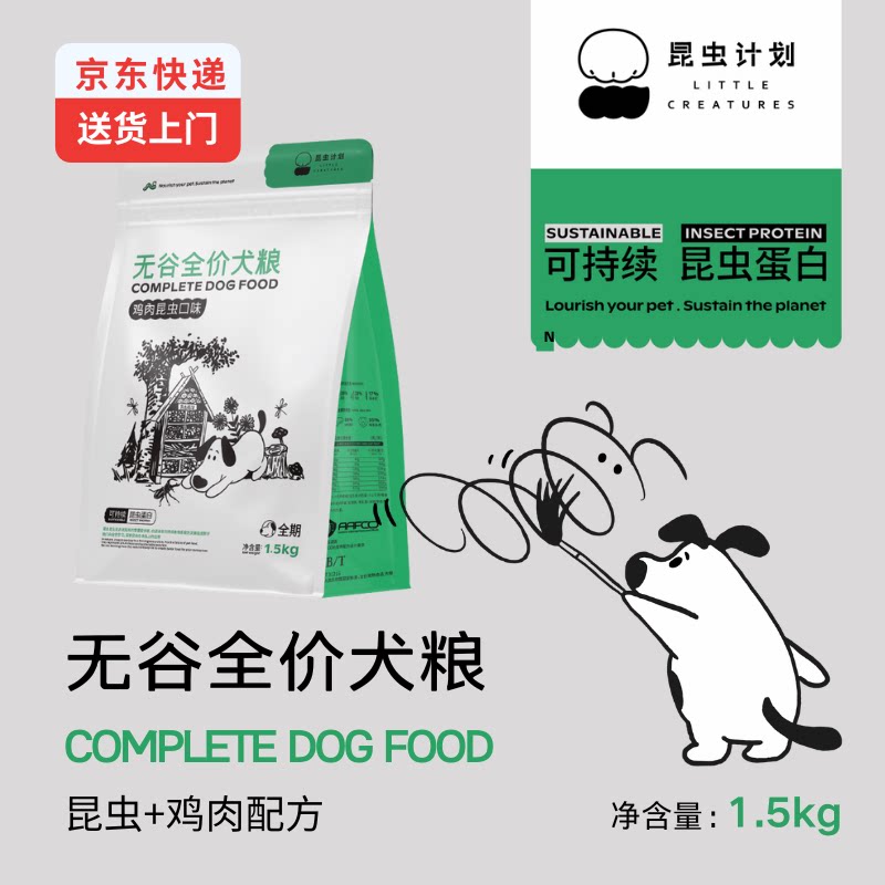 昆虫计划无谷全价狗粮1.5kg柯基柴犬比格巨贵英斗改善软便大笨狗