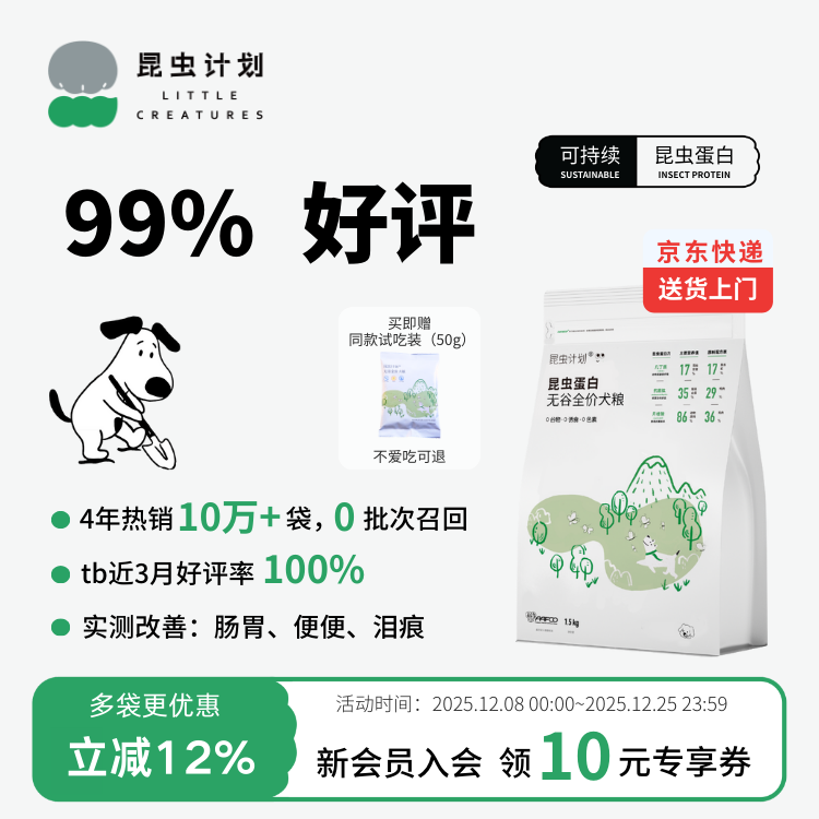 黑水虻昆虫犬粮软便克星肠道健康