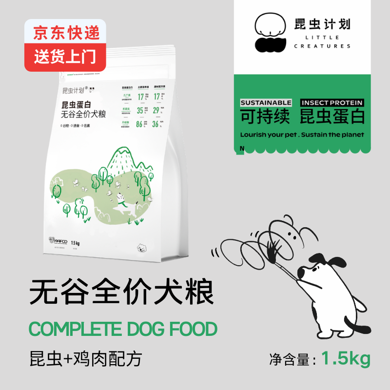 昆虫计划全营养主食 犬粮 改善软便肠道 小型犬比熊泰迪 幼犬成犬