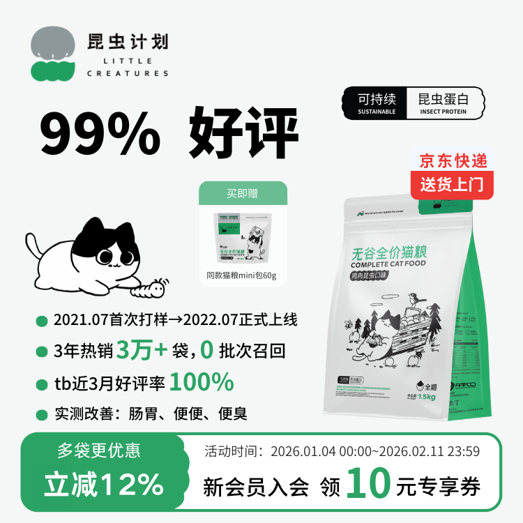 昆虫计划无谷猫粮1.5kg成幼猫昆虫改善软便软骨素美毛鱼油通用,宠物/宠物食品及用品,猫全价膨化粮,淘宝优惠券,粉丝福利购,淘宝优惠卷