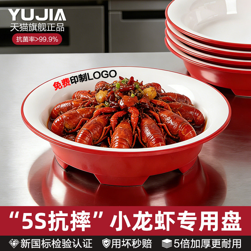 密胺餐具小龙虾专用盘子装龙虾盘商用大盘鸡麻辣香锅碗卤菜专用盘