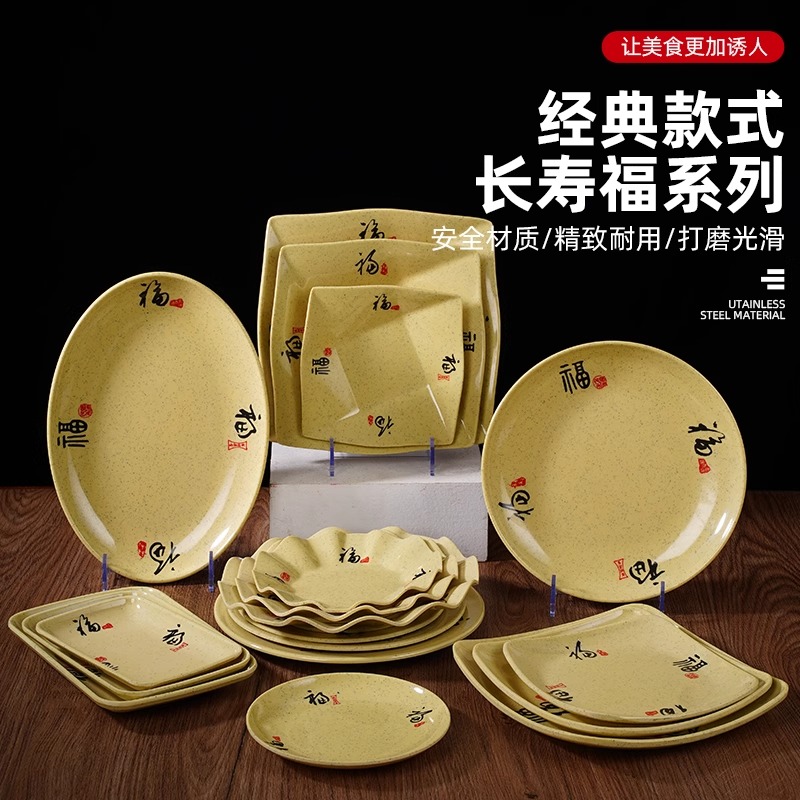 A5密胺盘子商用快餐盘盖浇饭盘圆盘餐厅火锅菜盘碟子塑料餐具福字