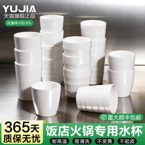 A8白色密胺杯子饭店火锅防摔塑料商用茶杯饮料杯水杯酒店餐厅专用