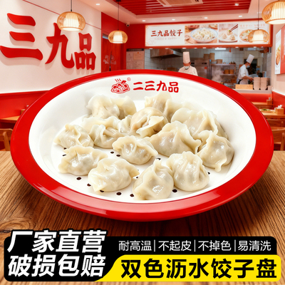 商用饺子盘沥水双层盘创意多功能水饺盘子塑料带醋碟吃饺子专用盘