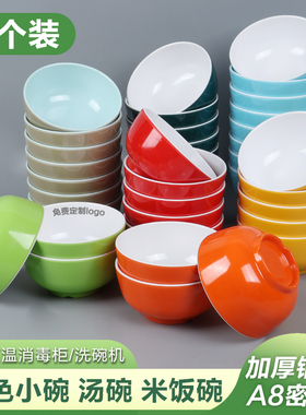 10个装A8密胺小碗双色食堂快餐米饭碗商用仿瓷汤碗粥碗火锅蘸料碗