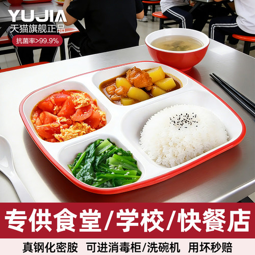 A8密胺分格餐盘商用密胺餐具食堂学校餐厅专用四格快餐盘分格盘