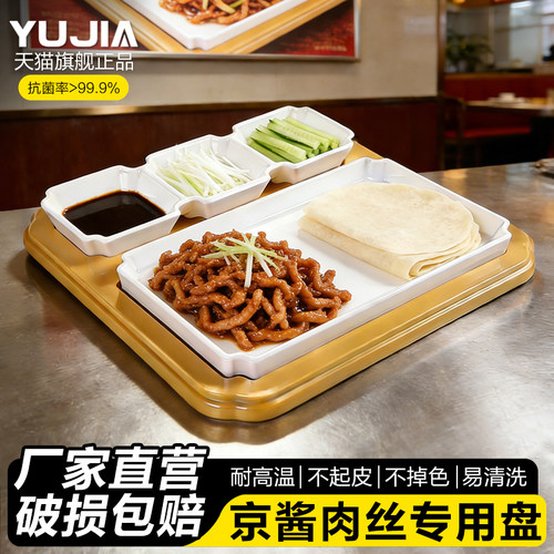北京烤鸭专用盘密胺烤鸭盘仿木制组合片皮鸭餐具商用京酱肉丝盘子
