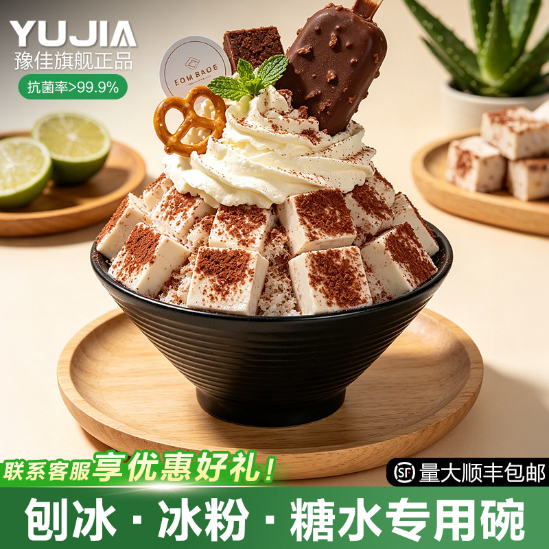 密胺创意刨冰碗商用高颜值网红绵绵冰碗冰沙甜品专用黑色塑料碗图片