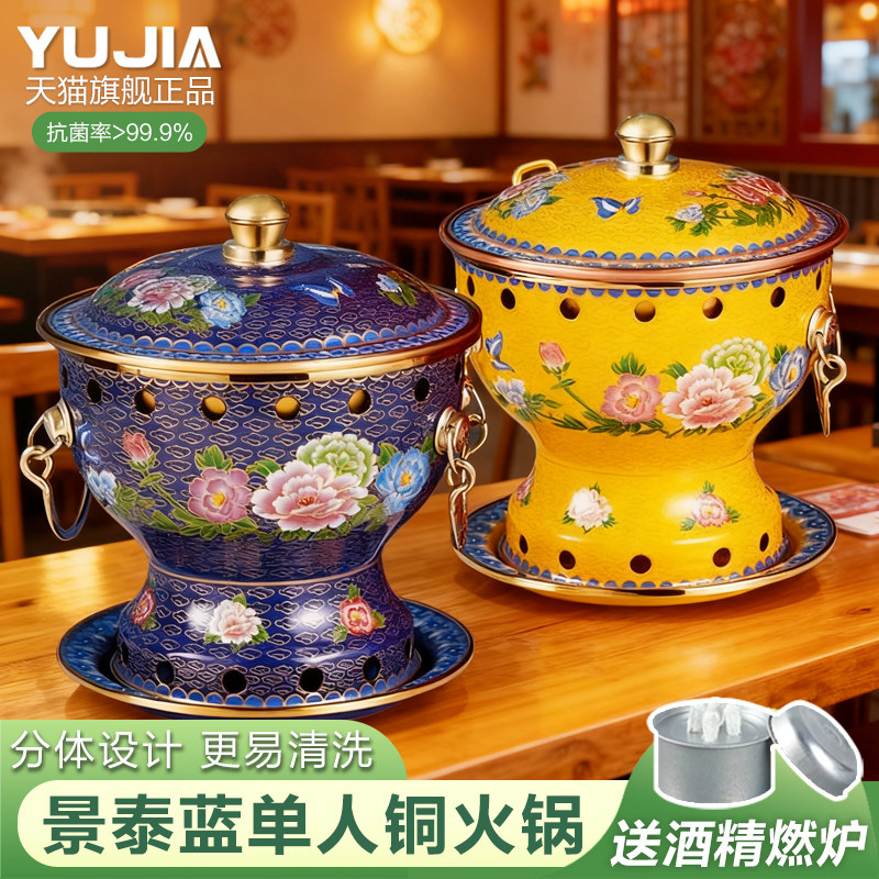 景泰蓝单人铜火锅加厚纯铜酒精炉铜锅家用一人小火锅涮肉商用火锅,厨房/烹饪用具,火锅,淘宝优惠券,粉丝福利购,淘宝优惠卷
