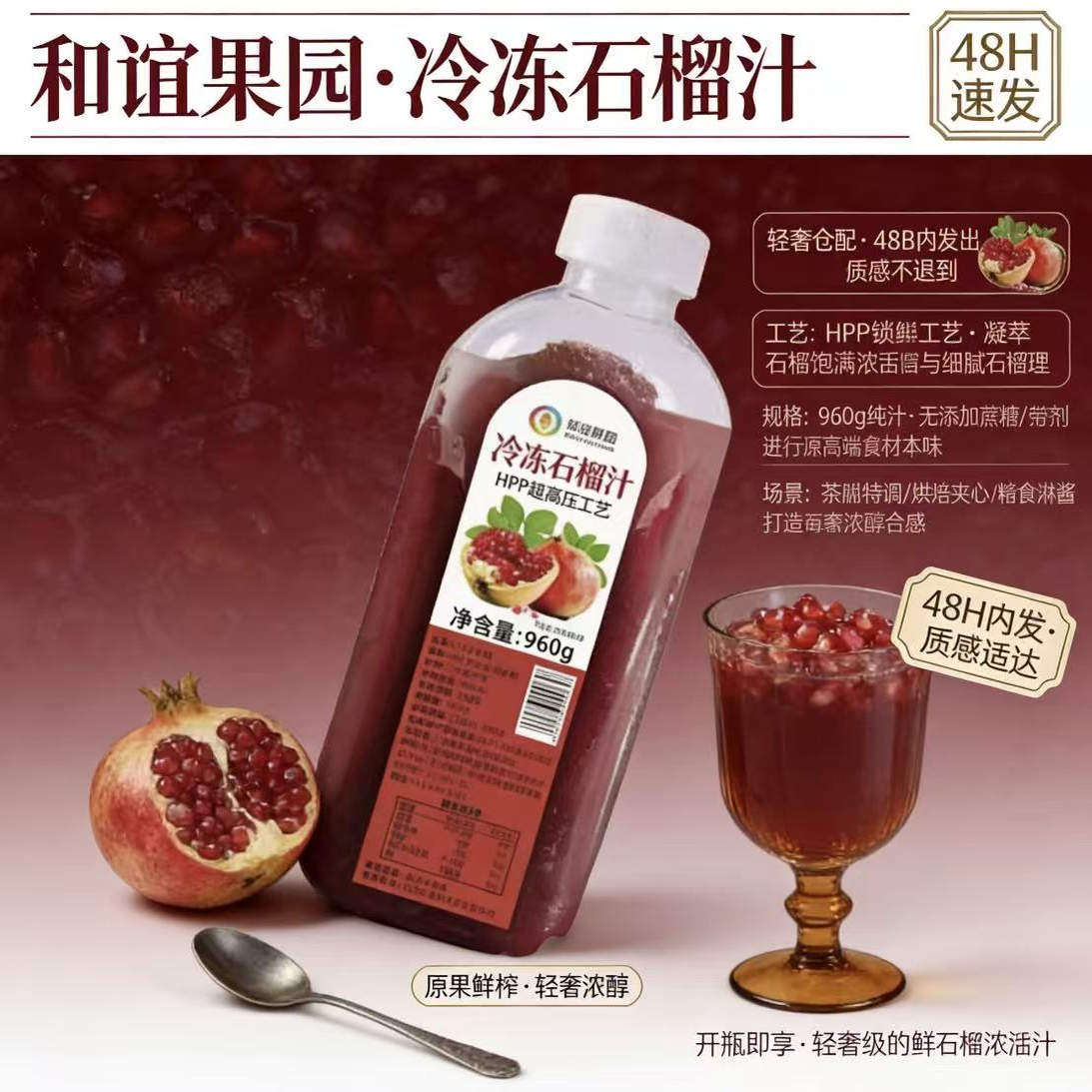 和谊果园HPP石榴汁960g红宝石