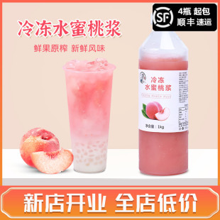 新貨達(dá)川冷凍水蜜桃漿原果漿鮮榨果汁芝芝桃桃果醬連鎖奶茶飲品店