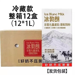 冰勃朗非氢化基底乳1L*12盒装鲜奶茶咖啡专用伯牙绝弦红底奶基底