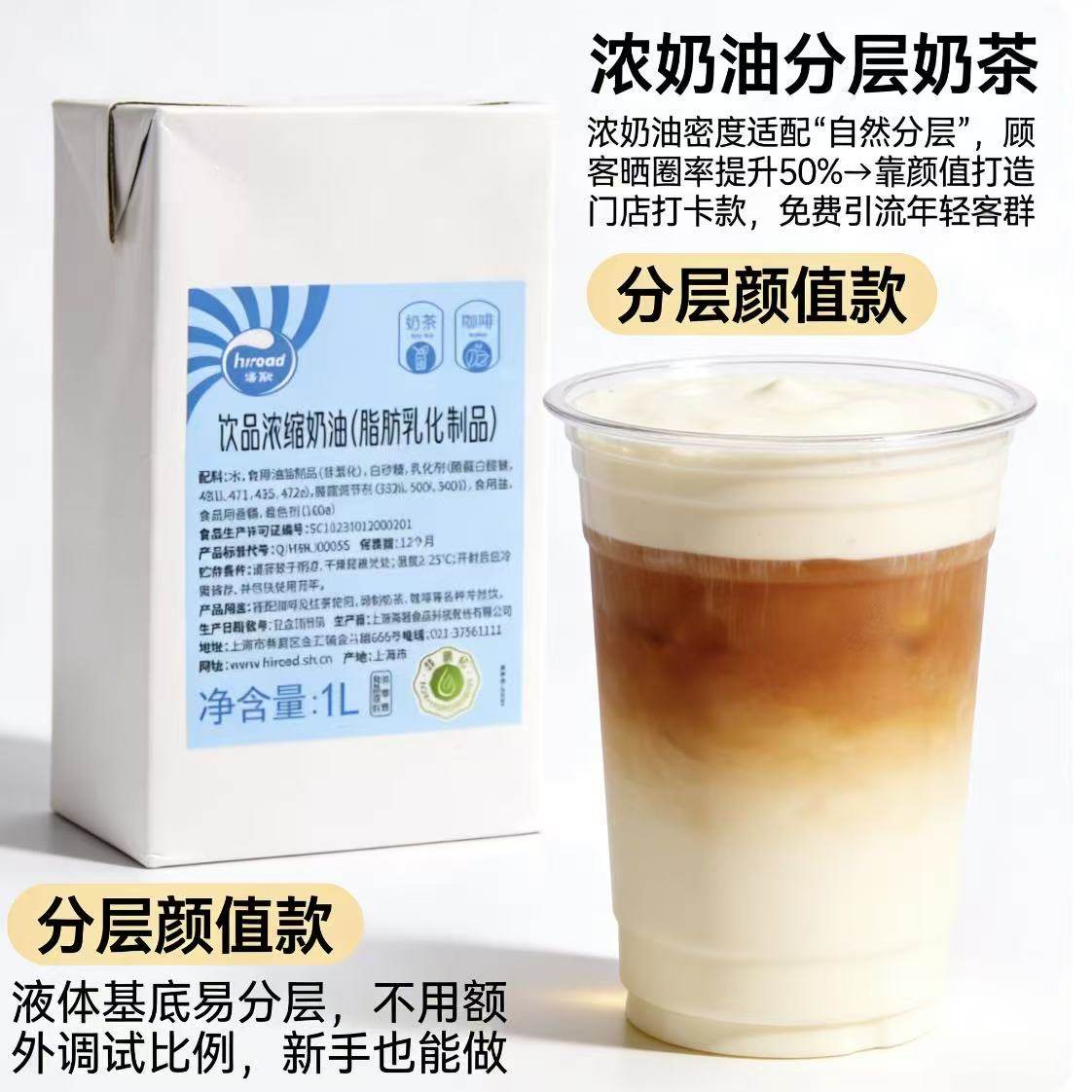 海融饮品浓缩奶油特调含乳奶油厚牛乳液体奶茶基底原料1L,咖啡/麦片/冲饮,调制乳（风味奶）,淘宝优惠券,粉丝福利购,淘宝优惠卷