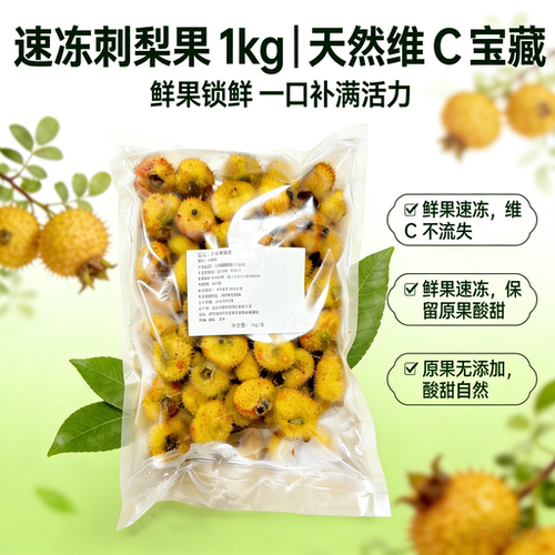 新鲜冷冻刺梨果维C泡酒火锅