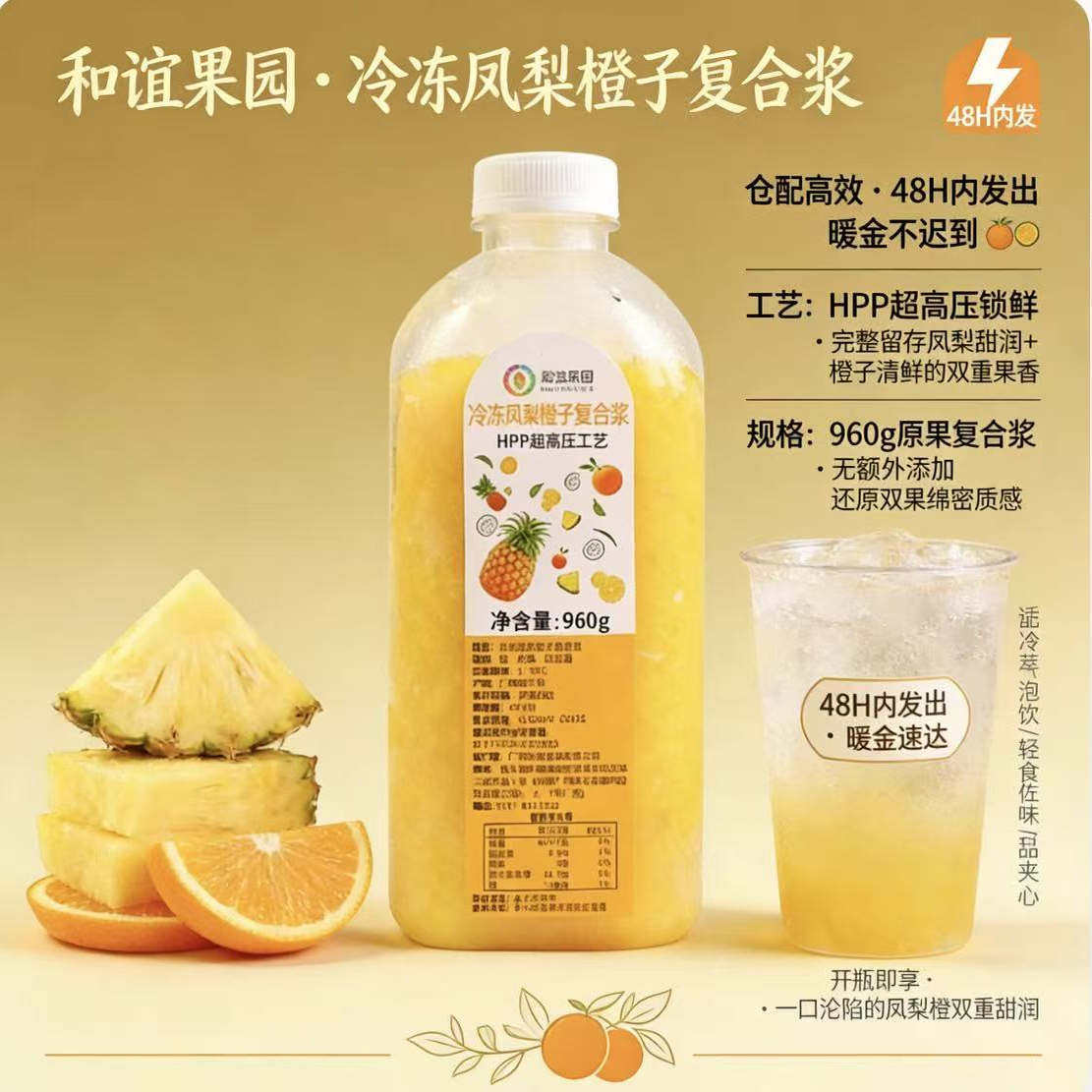 和谊果园HPP冷冻原浆960g奶茶