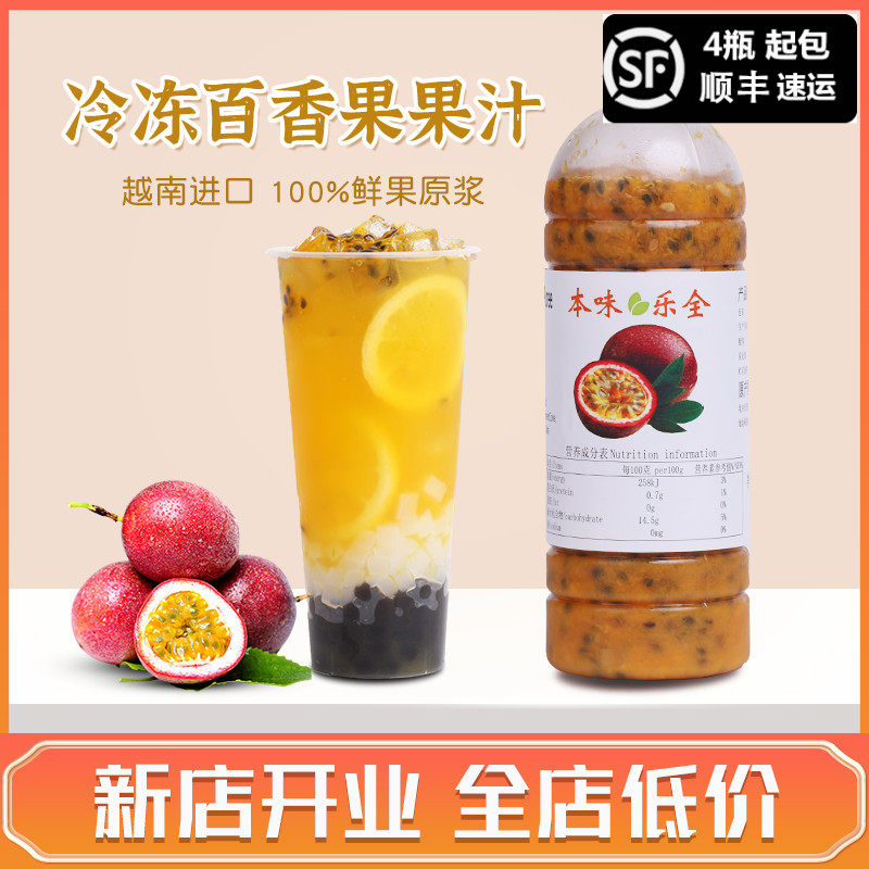 越南本味乐全百香果原浆饮料果汁冷冻百香果汁果酱奶茶店饮品原料