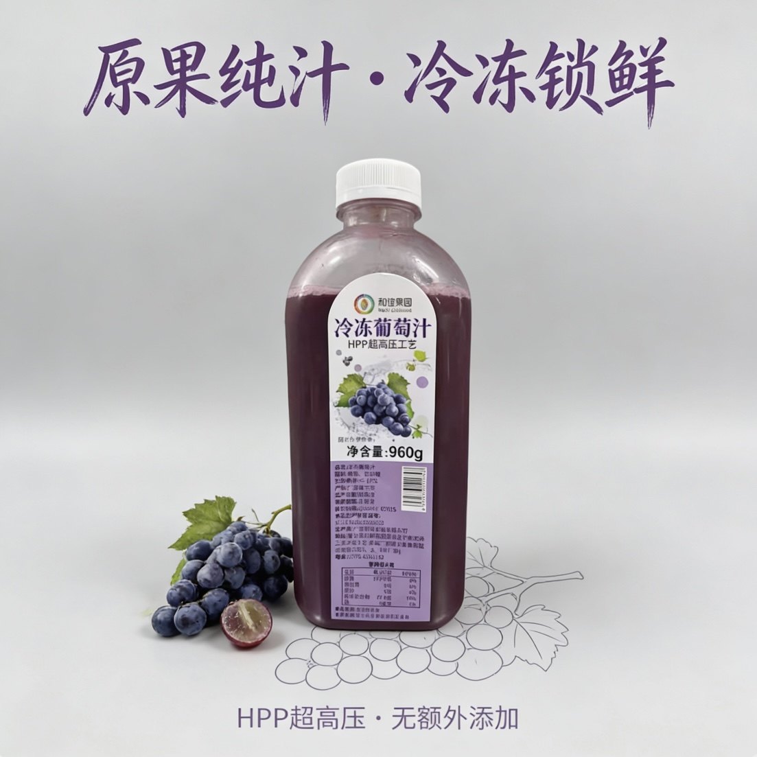 和谊果园Hpp葡萄汁960g/瓶