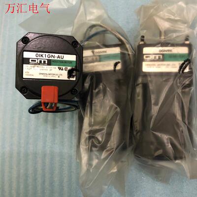 OIK1GN-AU电机配减速器0GN9K 东方/OM的(议价)