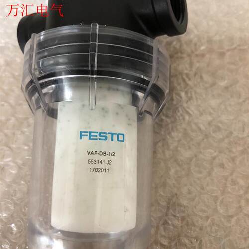VAF-DB真空过滤器 FESTO费斯托553141(议价)