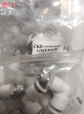全CKD喜开理GWL8-6/K弯头,实物拍摄,现货,每包(议价)