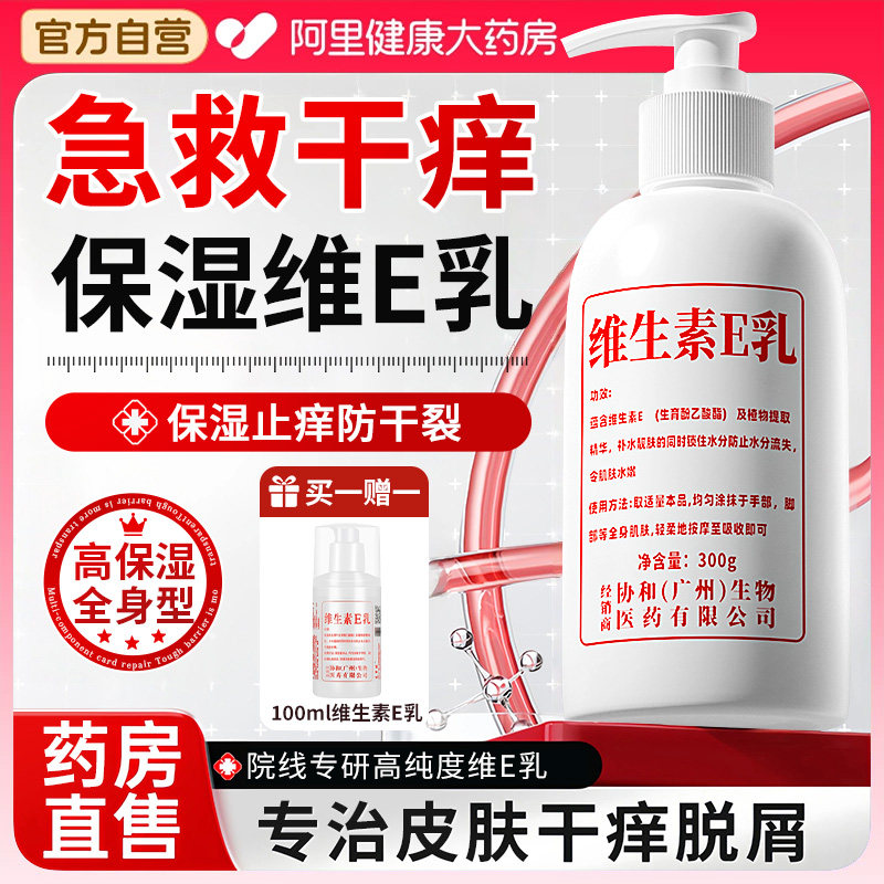 秋冬保湿维生素e乳面霜滋润干燥止痒身体乳补水润肤膏护手霜正品