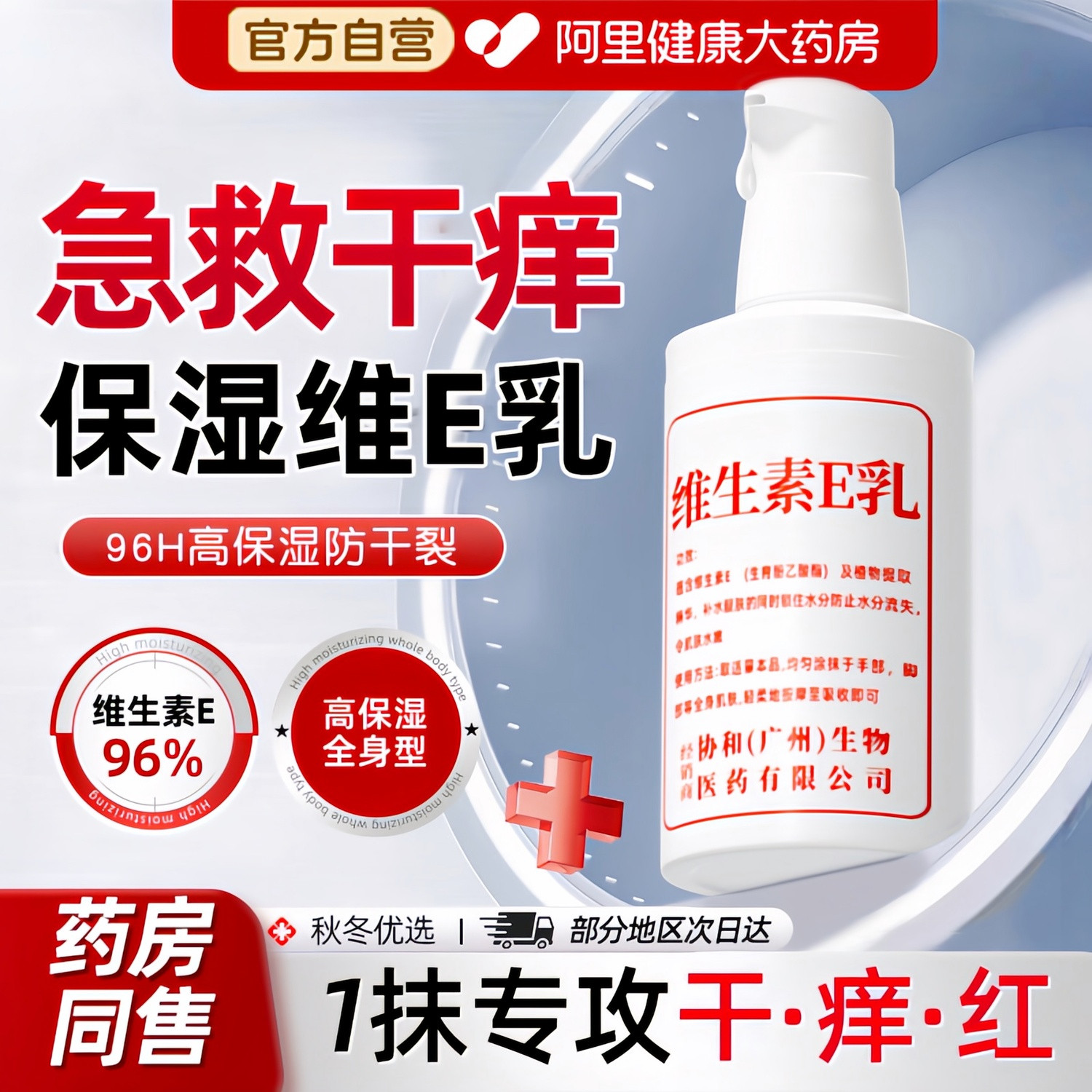 秋冬保湿维生素e乳面霜滋润干燥身体乳补水润肤膏护手霜官方正品