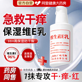 秋冬保湿 维生素e乳面霜滋润干燥身体乳补水润肤膏护手霜官方正品