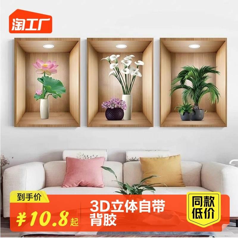 工艺画墙贴3D立体墙贴盆栽效果楼梯过道装饰画餐厅墙面花卉壁画客图片