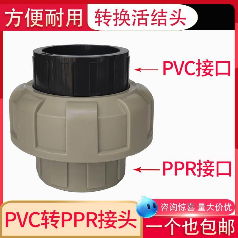 50变32接头活接PVC转换PPR由令热熔变胶粘水管配件20253240506 基础建材 接头 原图主图