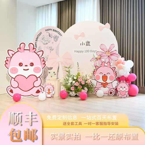龙宝宝30天满月百日宴场景布置男女孩周岁生日仪式装饰kt板背景墙
